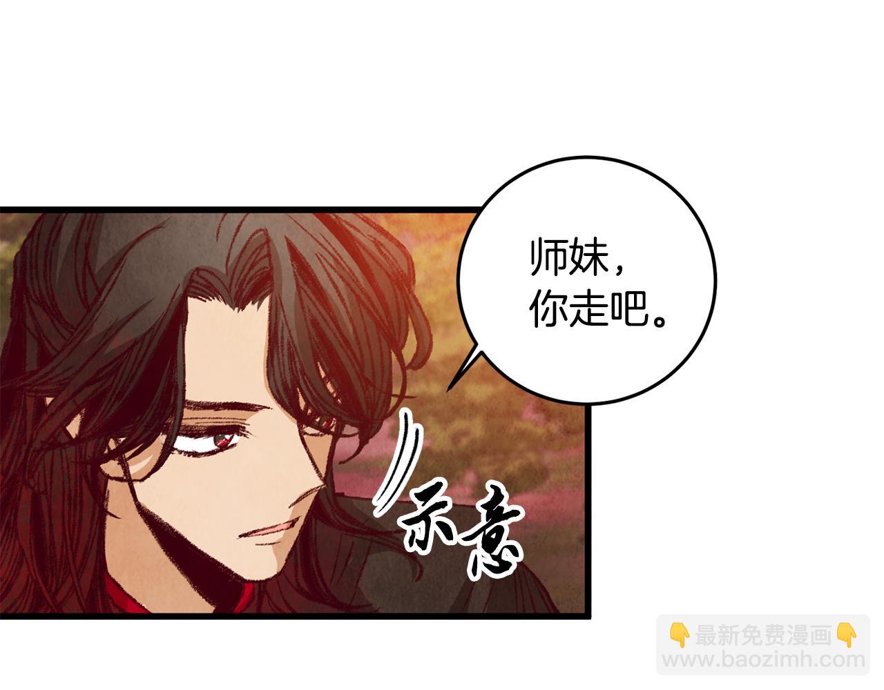 《醉蝶冷月》第53话 曾经挚友 第6页