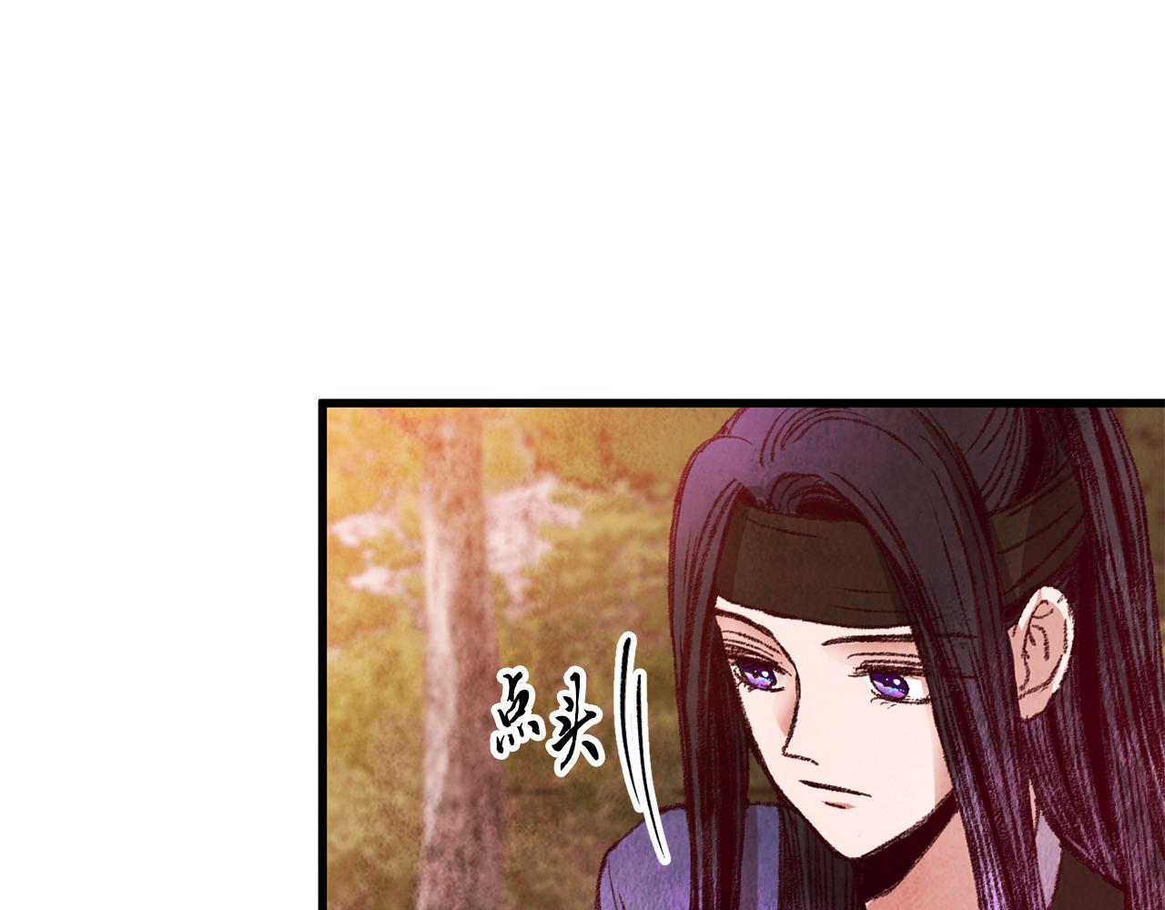 《醉蝶冷月》第53话 曾经挚友 第7页