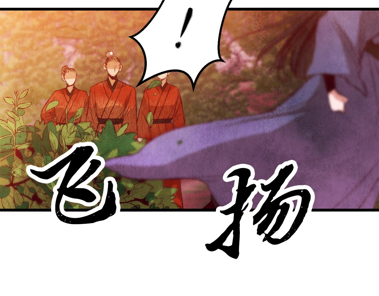 《醉蝶冷月》第53话 曾经挚友 第9页