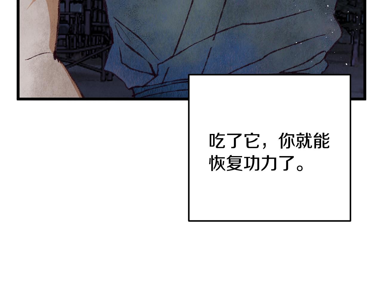 《醉蝶冷月》第56话 吃下魔天桃 第10页