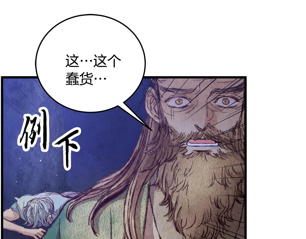 《醉蝶冷月》第56话 吃下魔天桃 第11页