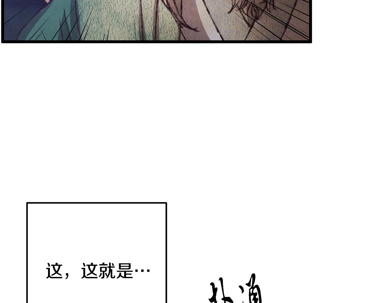 《醉蝶冷月》第56话 吃下魔天桃 第12页