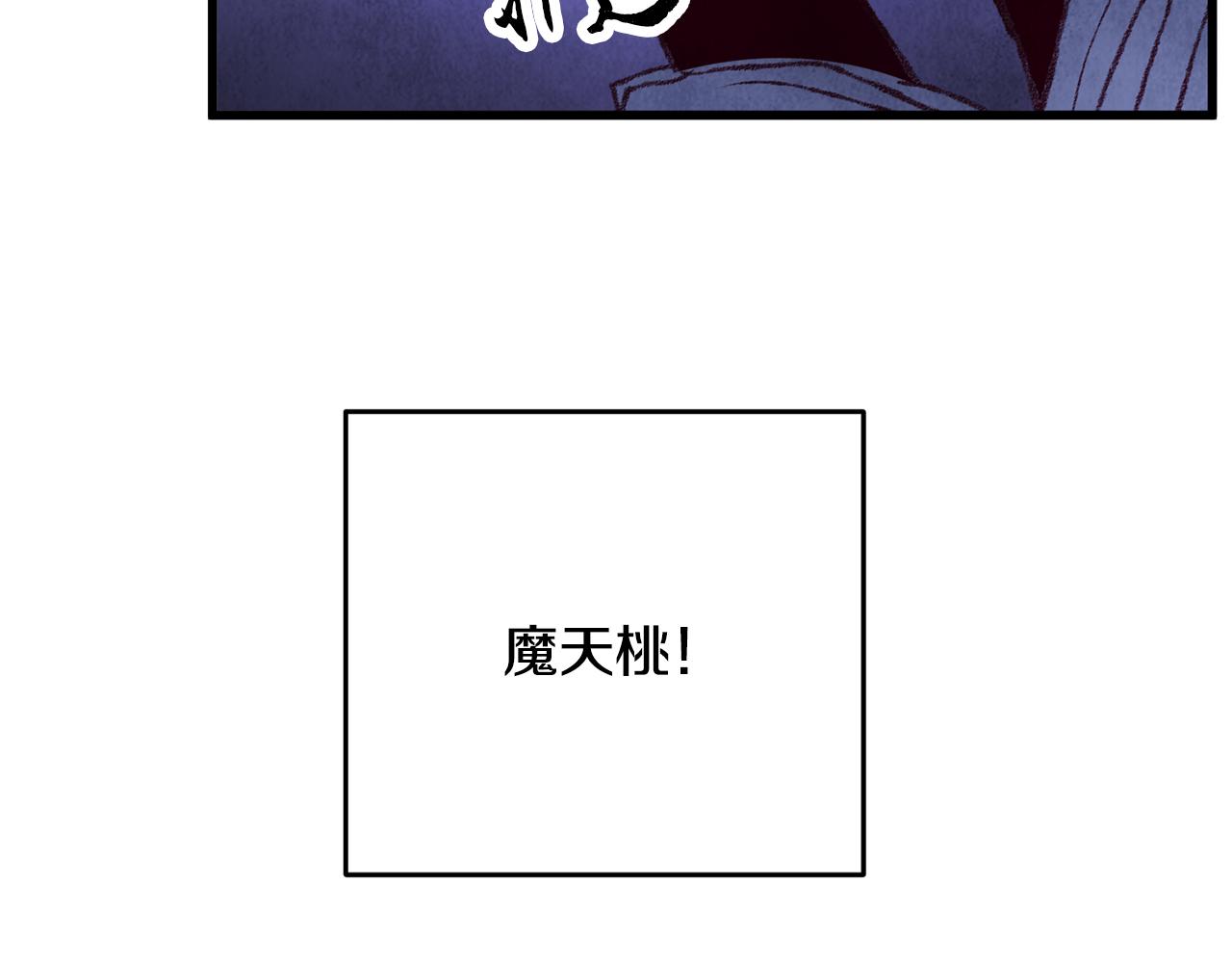 《醉蝶冷月》第56话 吃下魔天桃 第14页
