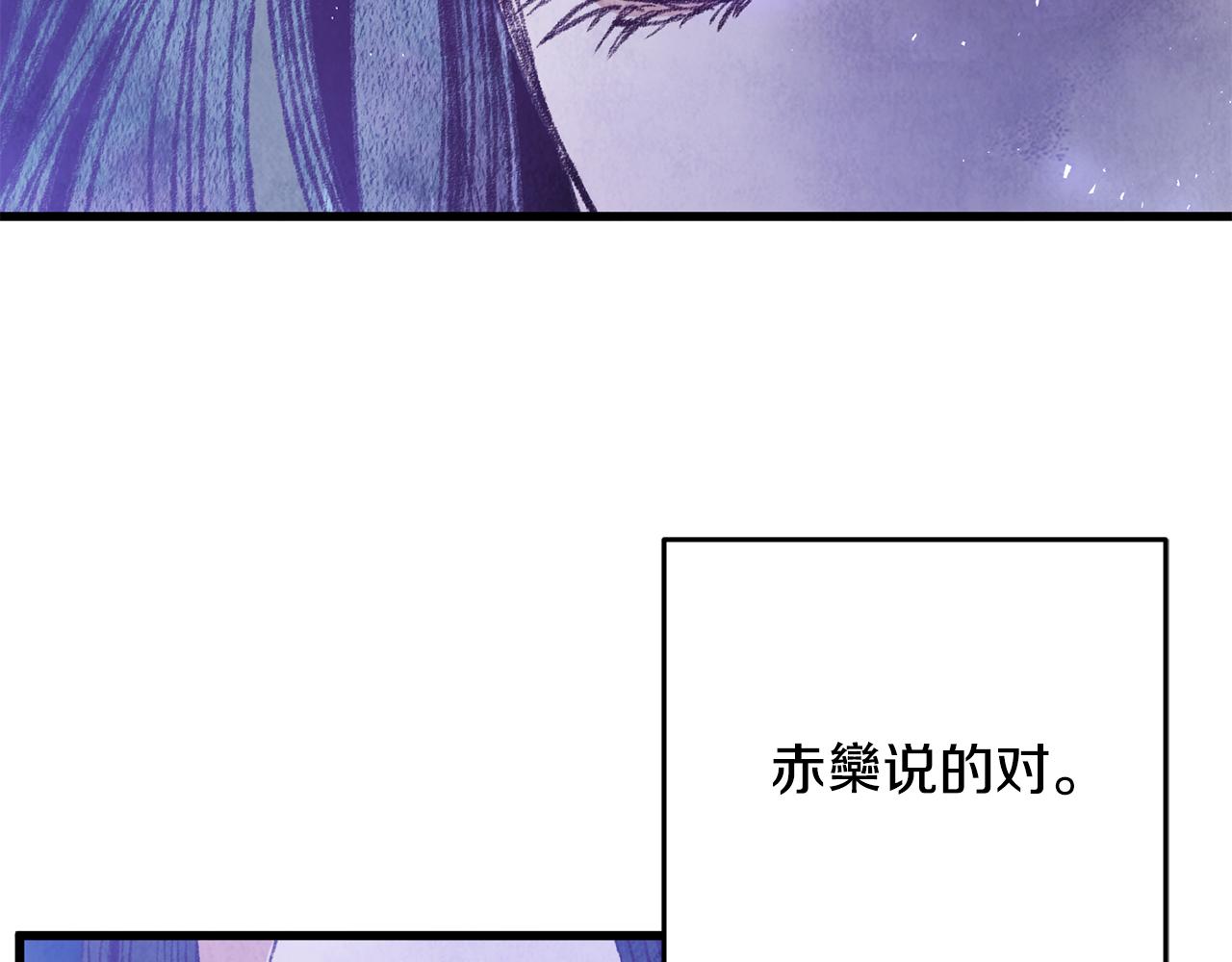 《醉蝶冷月》第56话 吃下魔天桃 第16页