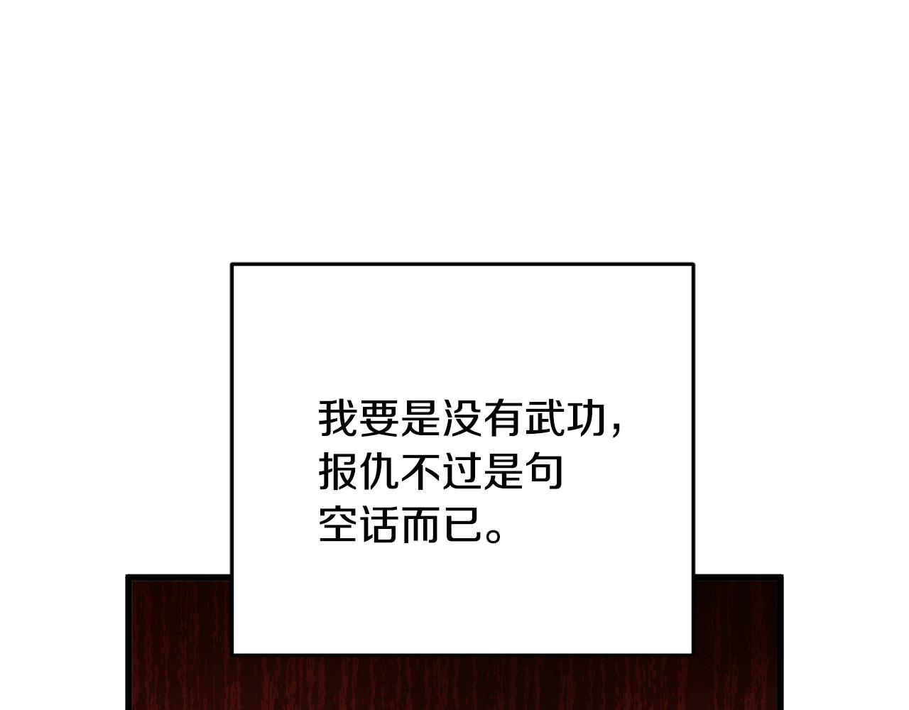 《醉蝶冷月》第56话 吃下魔天桃 第19页