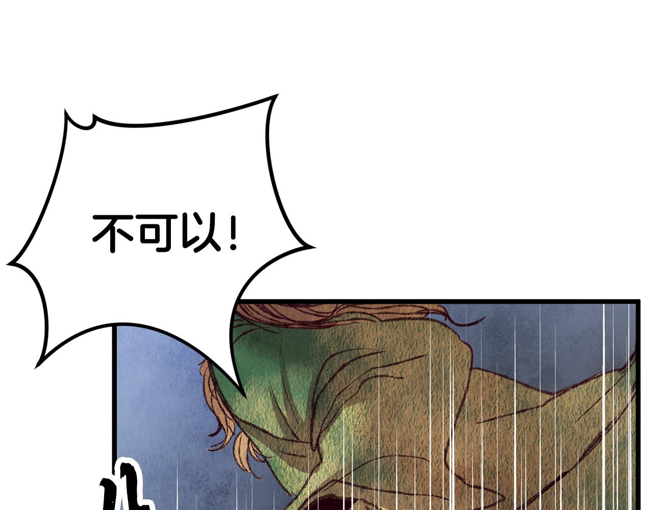 《醉蝶冷月》第56话 吃下魔天桃 第21页