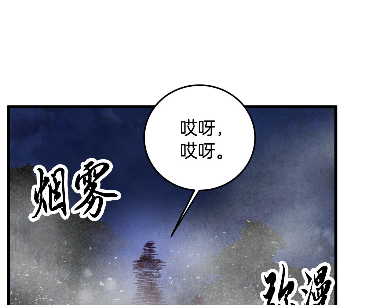 《醉蝶冷月》第56话 吃下魔天桃 第34页