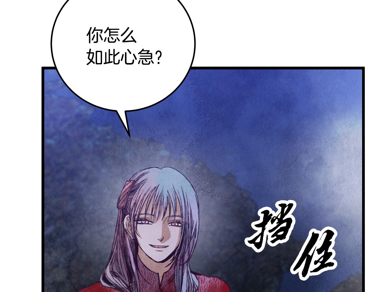 《醉蝶冷月》第56话 吃下魔天桃 第36页