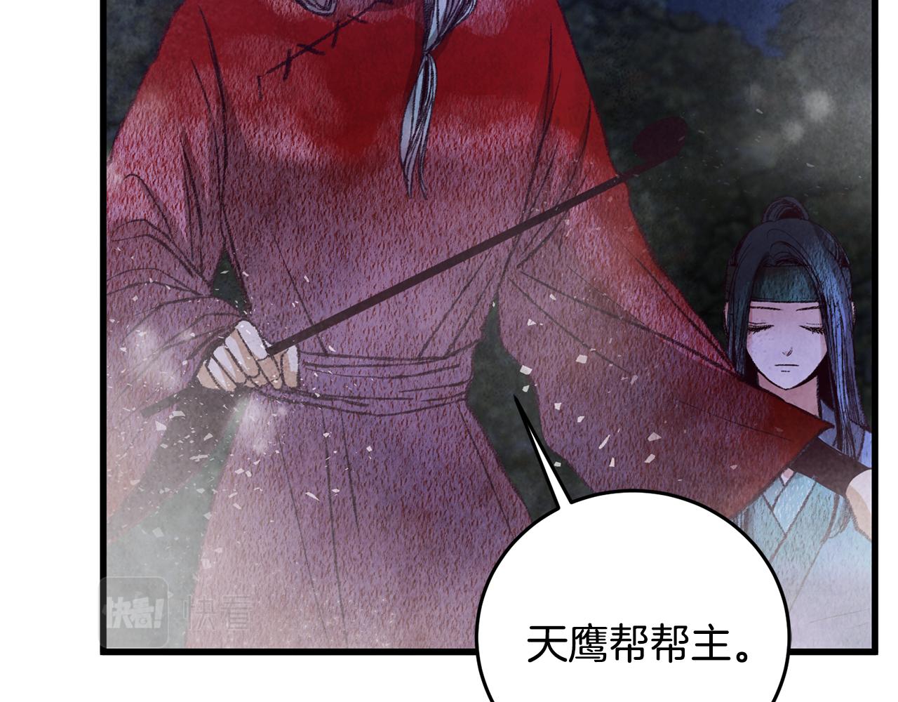 《醉蝶冷月》第56话 吃下魔天桃 第37页