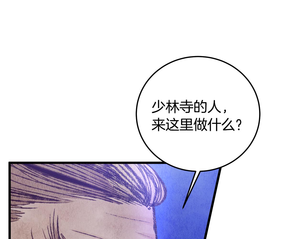 《醉蝶冷月》第56话 吃下魔天桃 第40页