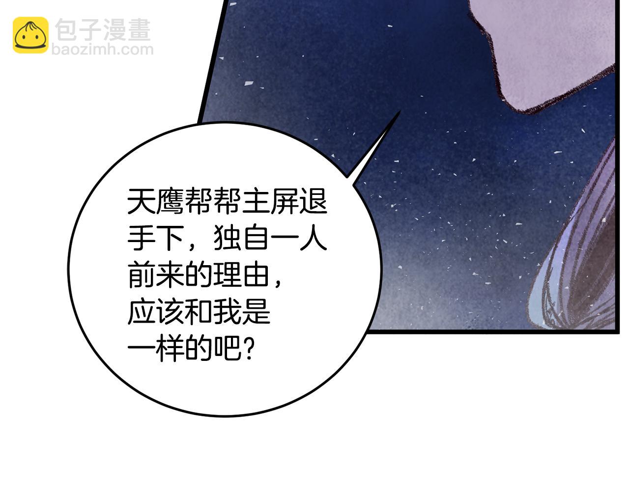 《醉蝶冷月》第56话 吃下魔天桃 第43页