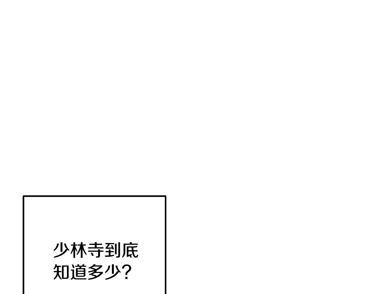 《醉蝶冷月》第56话 吃下魔天桃 第44页