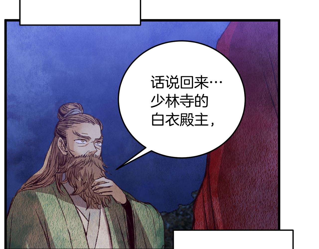《醉蝶冷月》第56话 吃下魔天桃 第45页