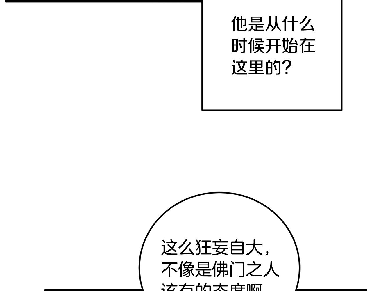 《醉蝶冷月》第56话 吃下魔天桃 第46页