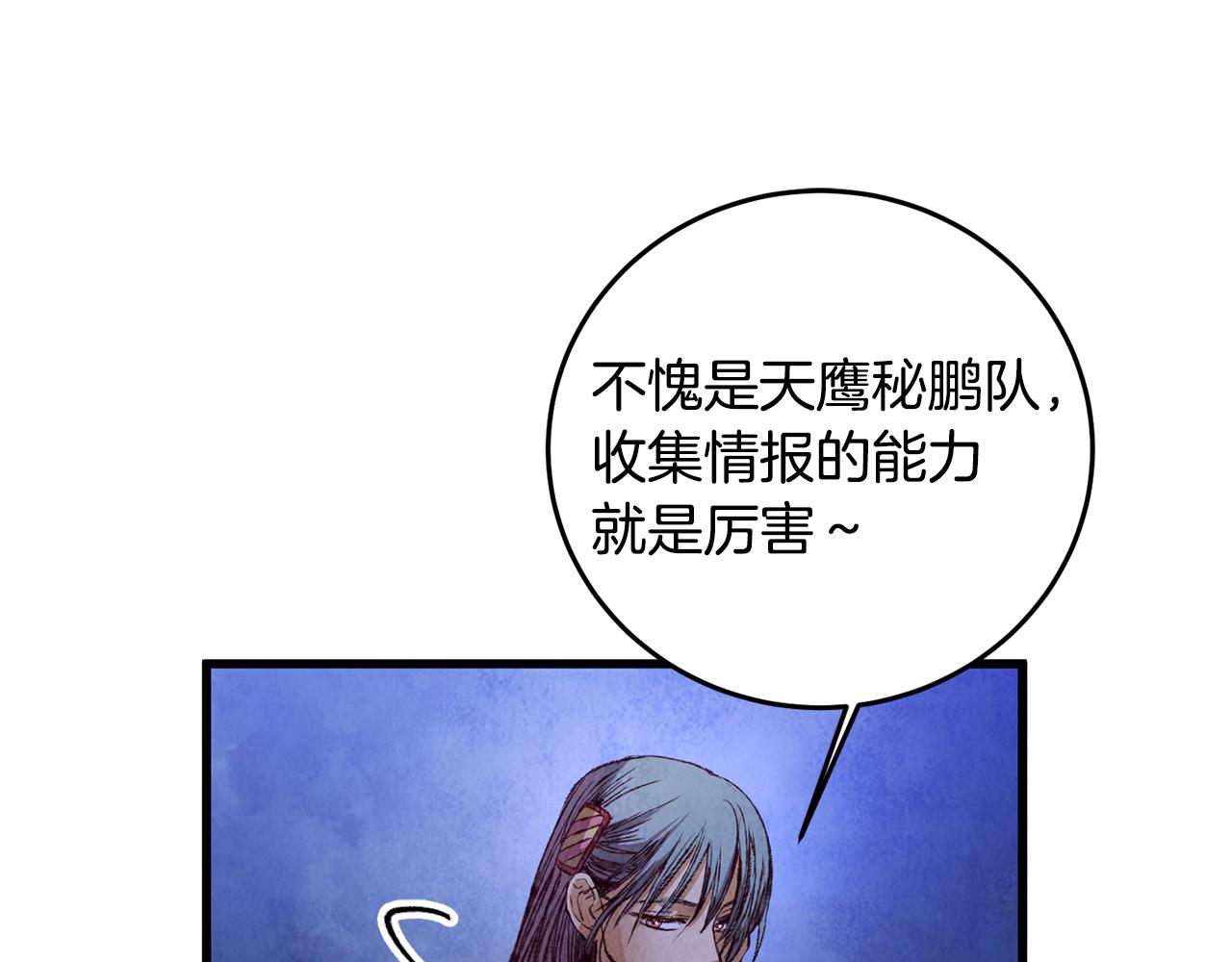《醉蝶冷月》第56话 吃下魔天桃 第49页