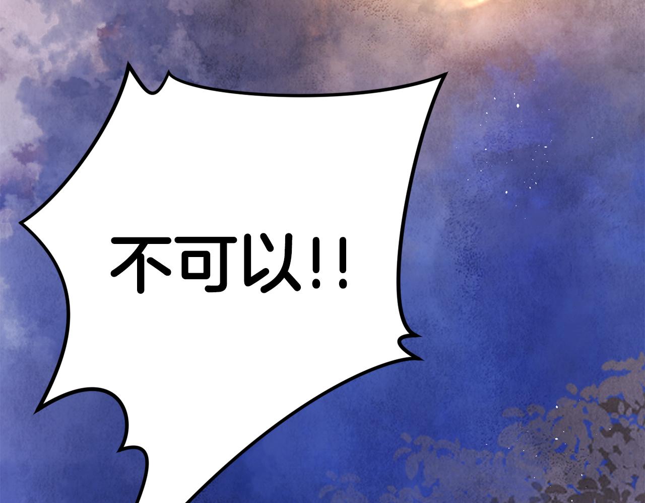 《醉蝶冷月》第56话 吃下魔天桃 第6页