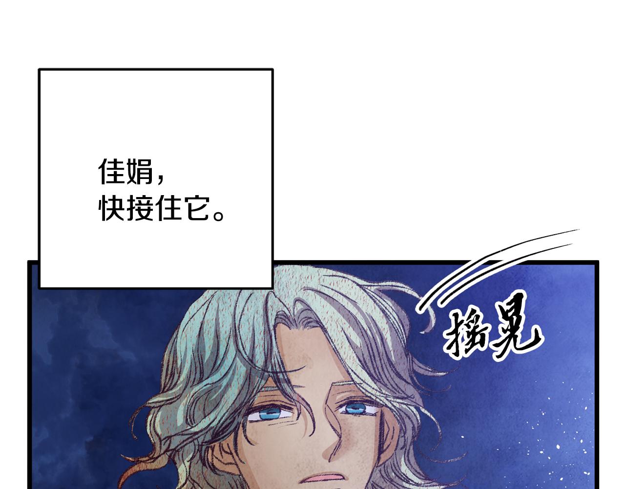 《醉蝶冷月》第56话 吃下魔天桃 第8页