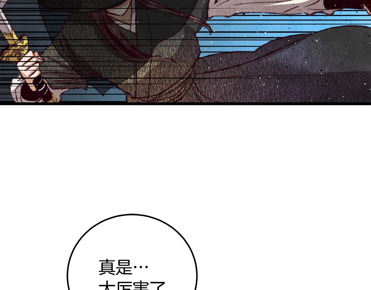 《醉蝶冷月》第57话不想任何人死去 第10页