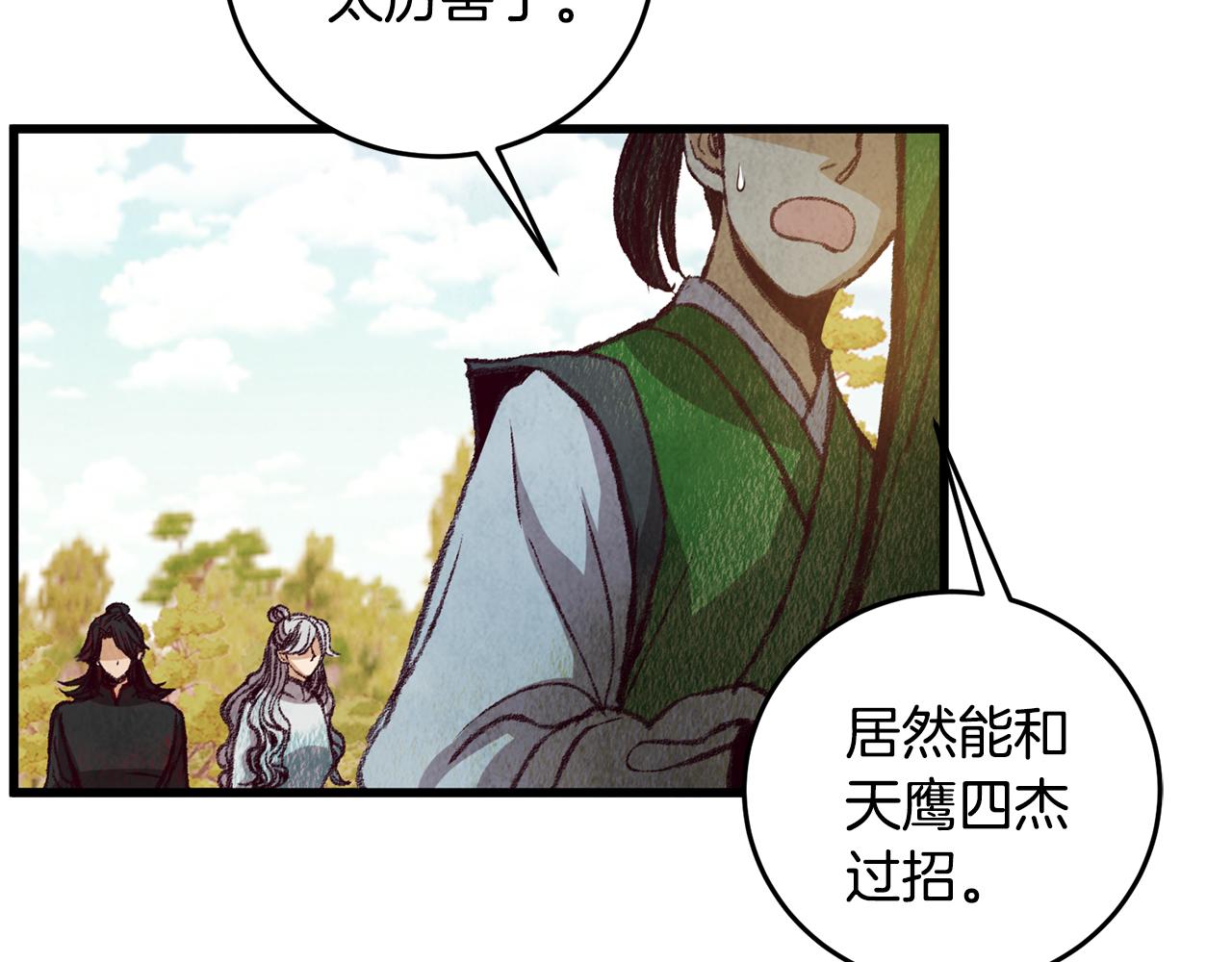 《醉蝶冷月》第57话不想任何人死去 第11页