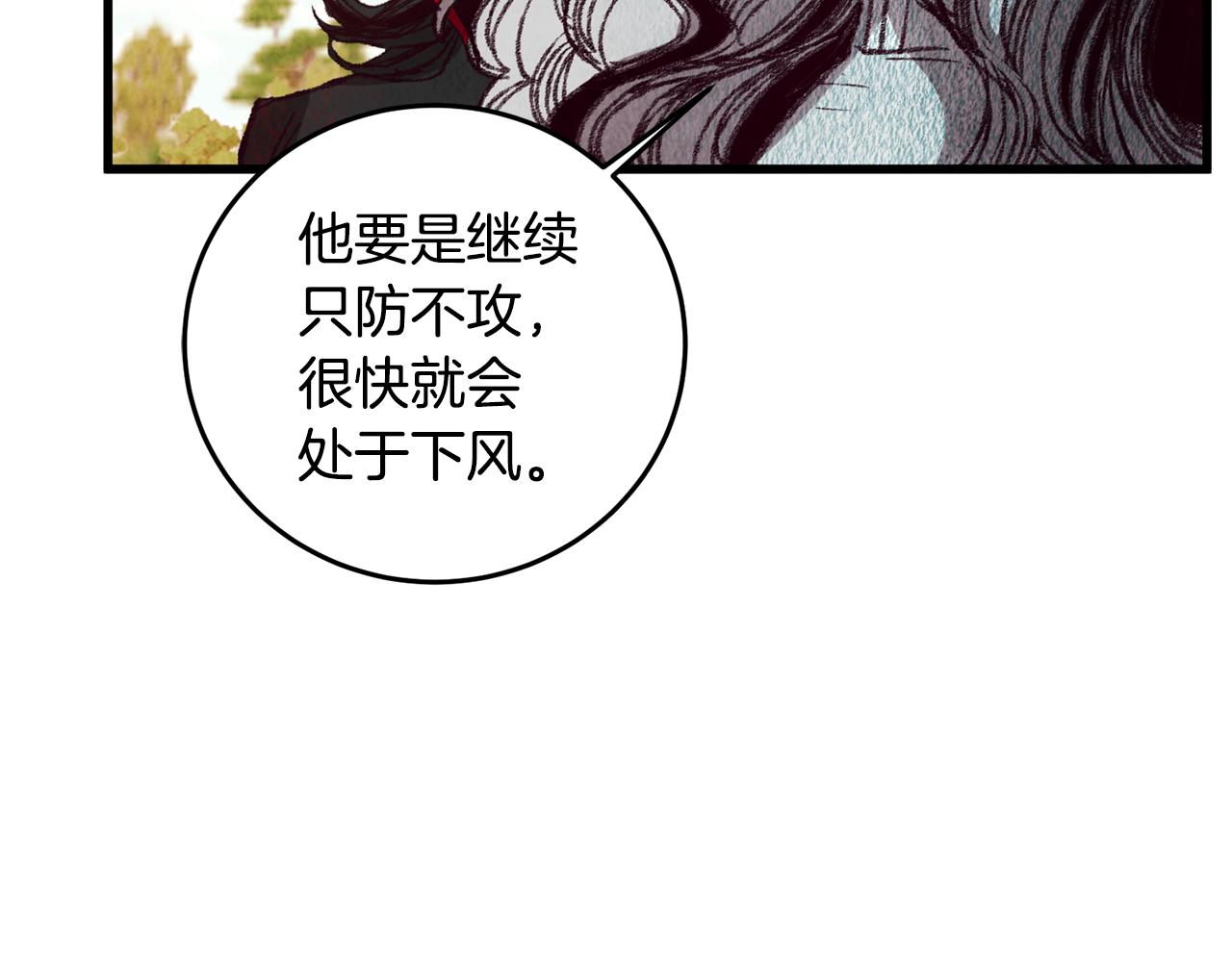《醉蝶冷月》第57话不想任何人死去 第13页