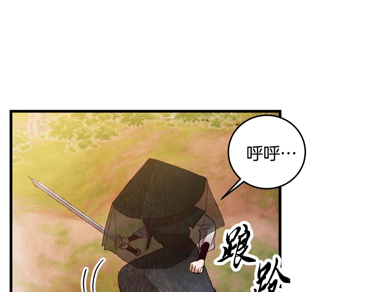 《醉蝶冷月》第57话不想任何人死去 第14页