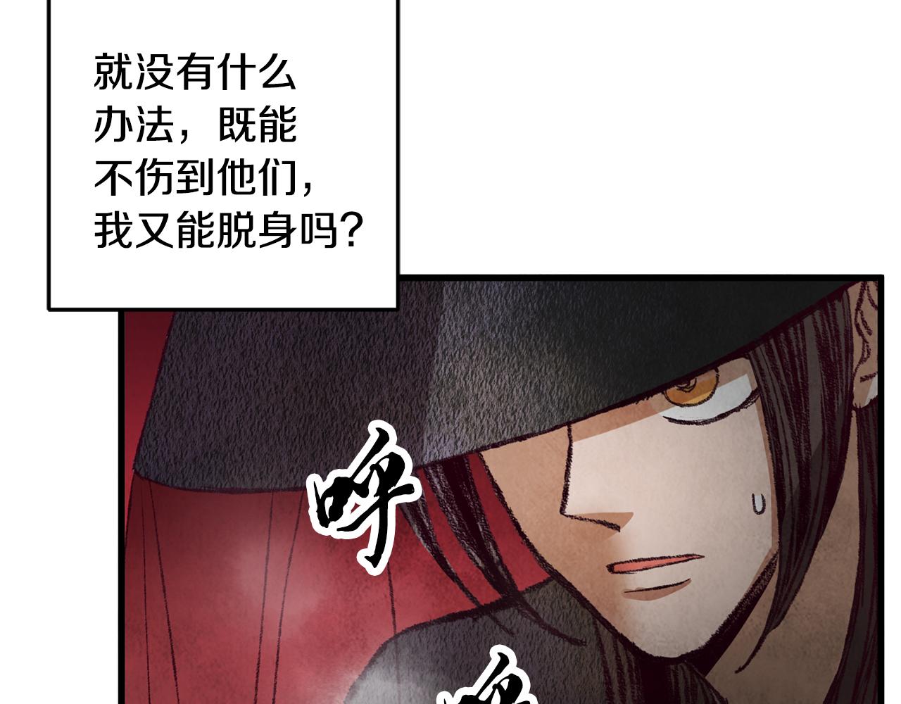 《醉蝶冷月》第57话不想任何人死去 第16页