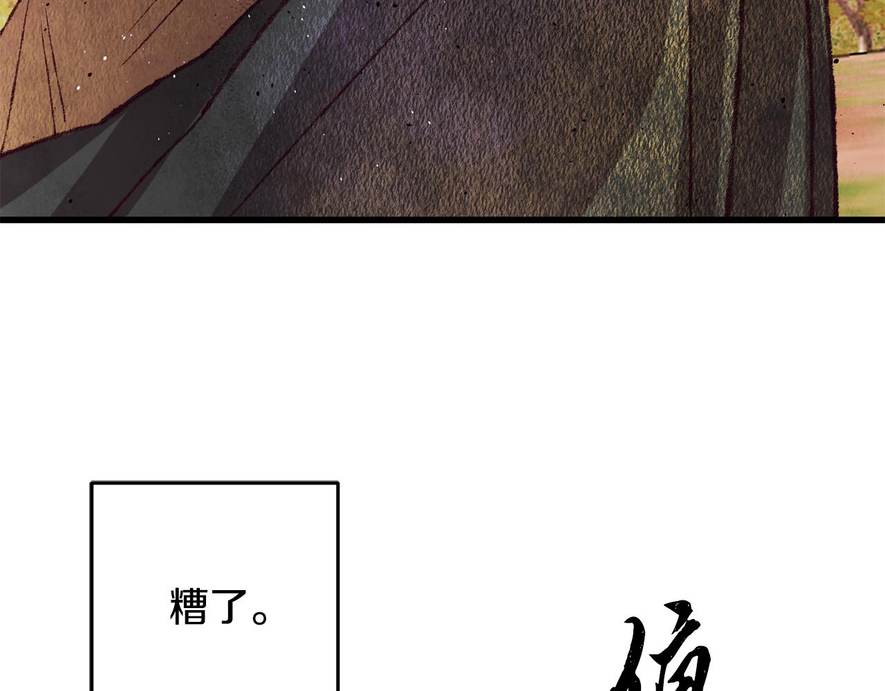 《醉蝶冷月》第57话不想任何人死去 第23页