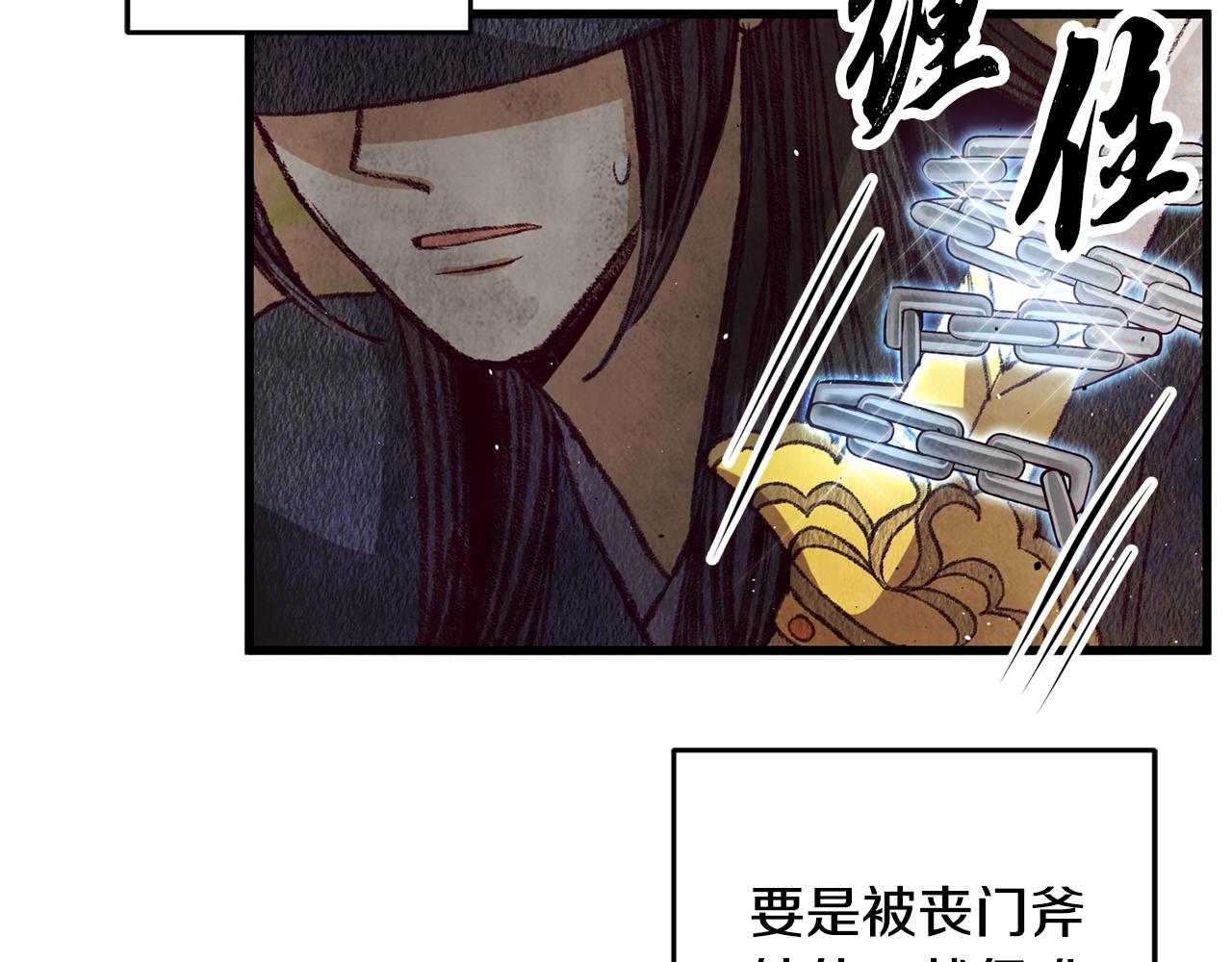 《醉蝶冷月》第57话不想任何人死去 第24页