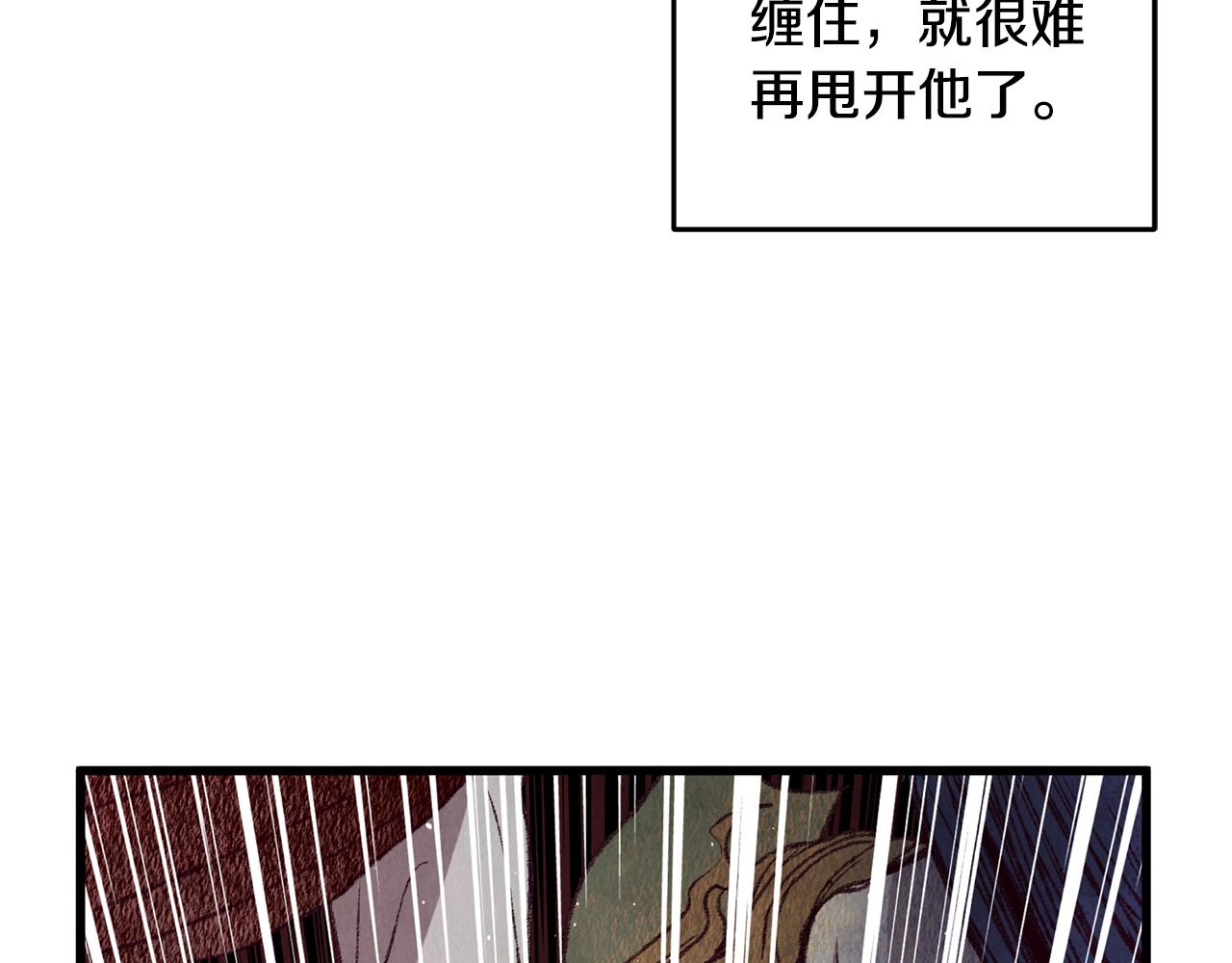 《醉蝶冷月》第57话不想任何人死去 第25页