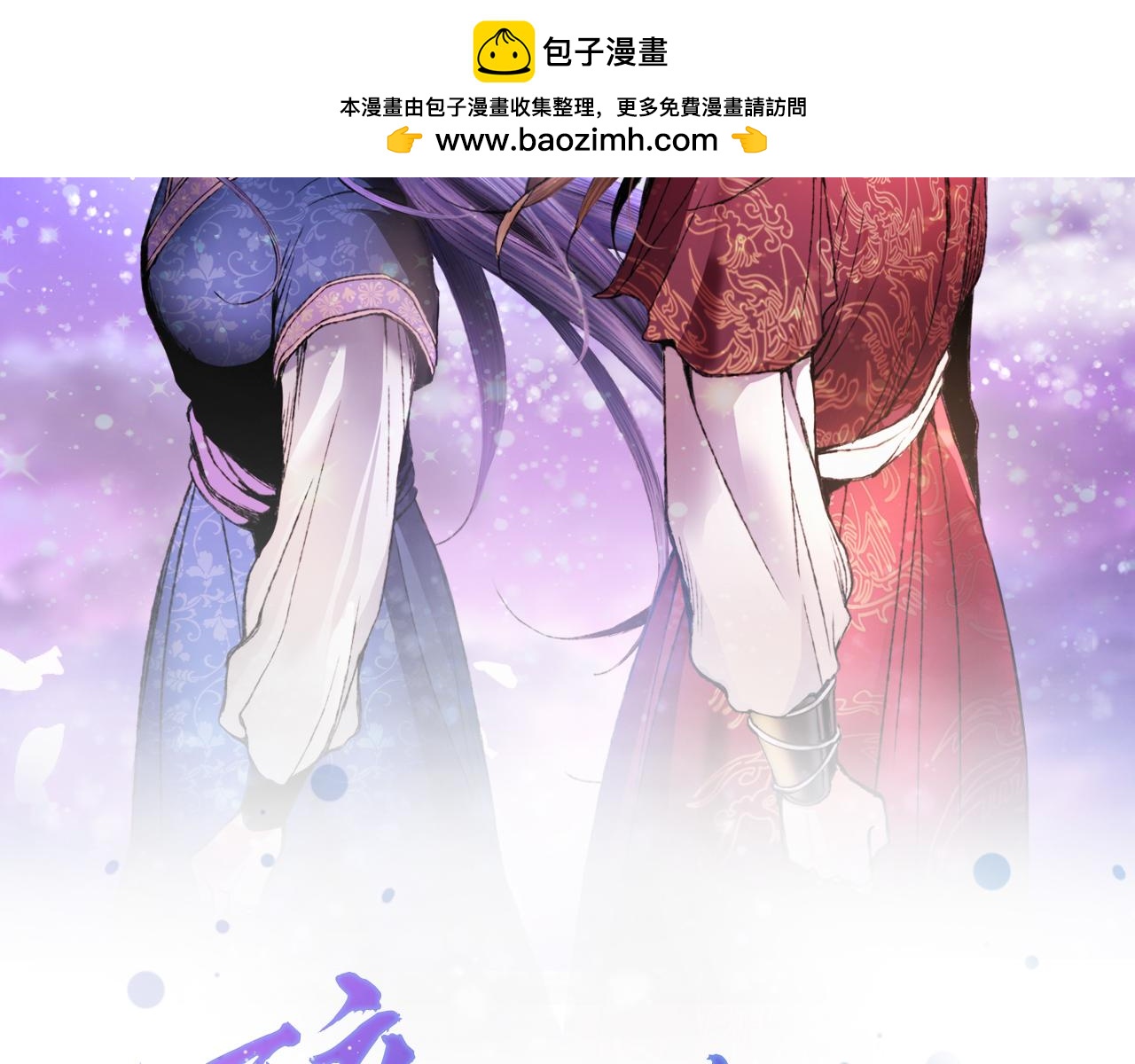 《醉蝶冷月》第57话不想任何人死去 第2页