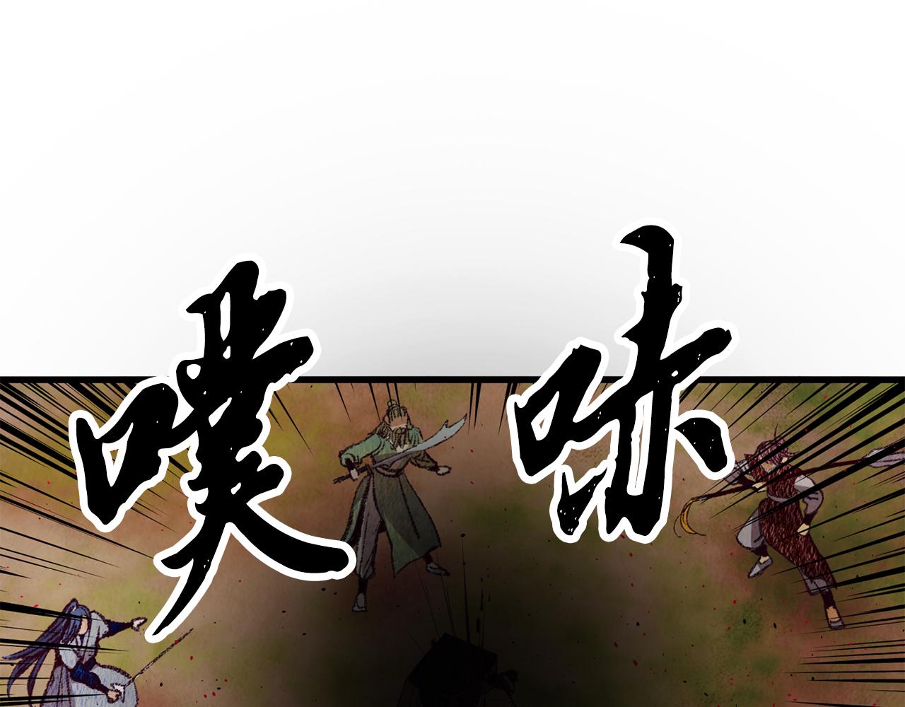 《醉蝶冷月》第57话不想任何人死去 第33页