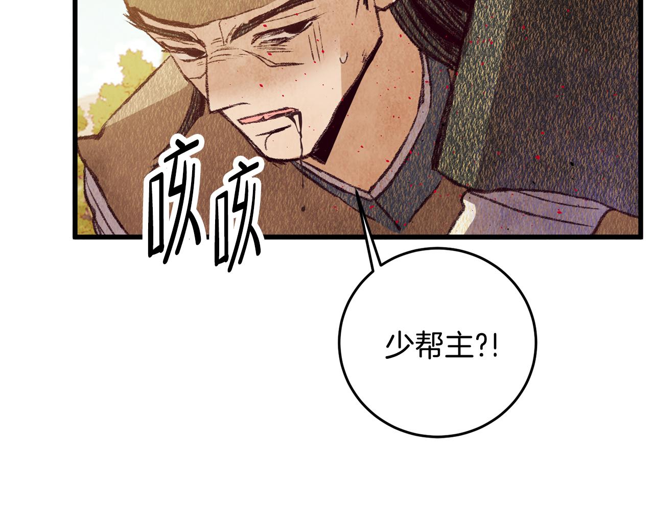 《醉蝶冷月》第57话不想任何人死去 第38页