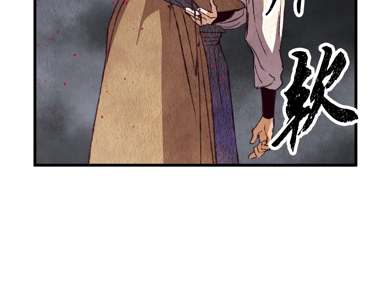 《醉蝶冷月》第57话不想任何人死去 第40页