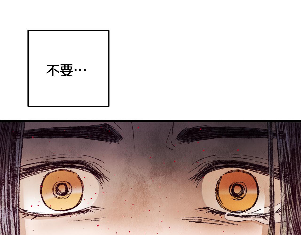 《醉蝶冷月》第57话不想任何人死去 第41页