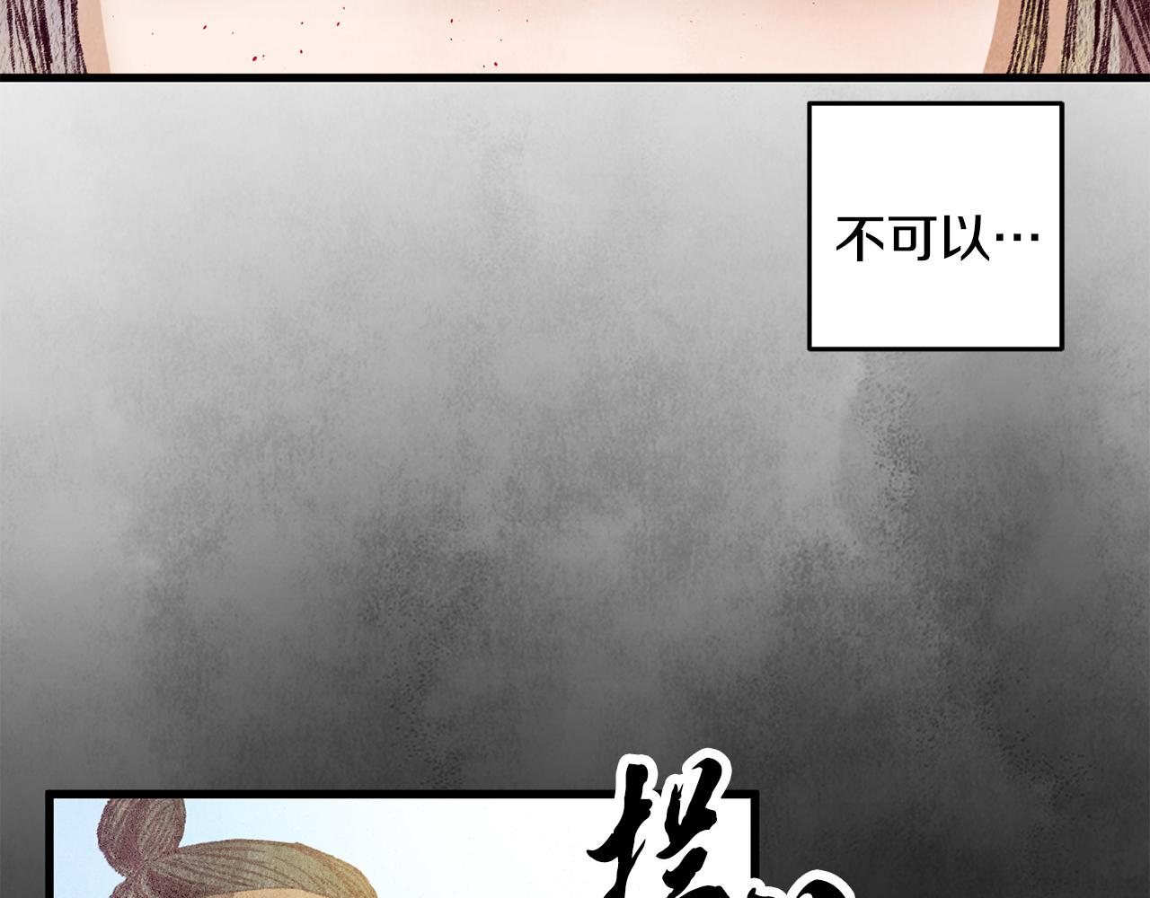 《醉蝶冷月》第57话不想任何人死去 第42页