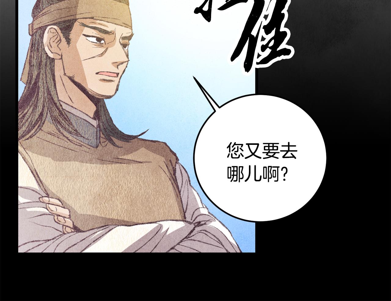 《醉蝶冷月》第57话不想任何人死去 第43页
