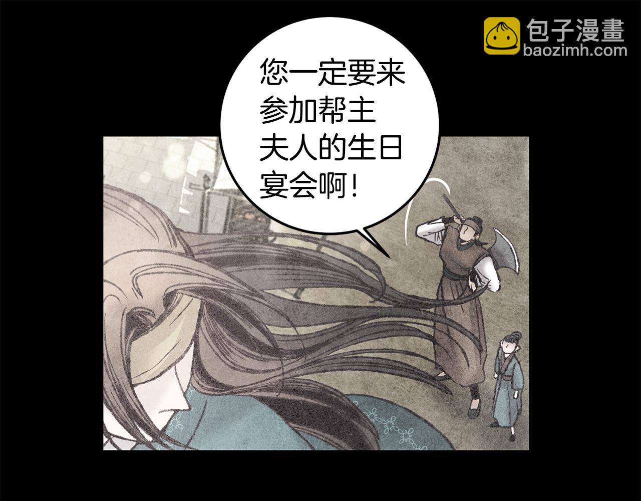 《醉蝶冷月》第57话不想任何人死去 第44页