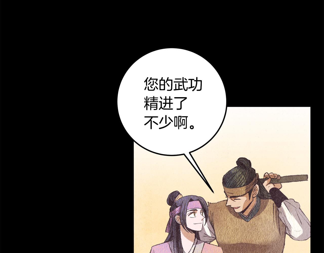 《醉蝶冷月》第57话不想任何人死去 第45页