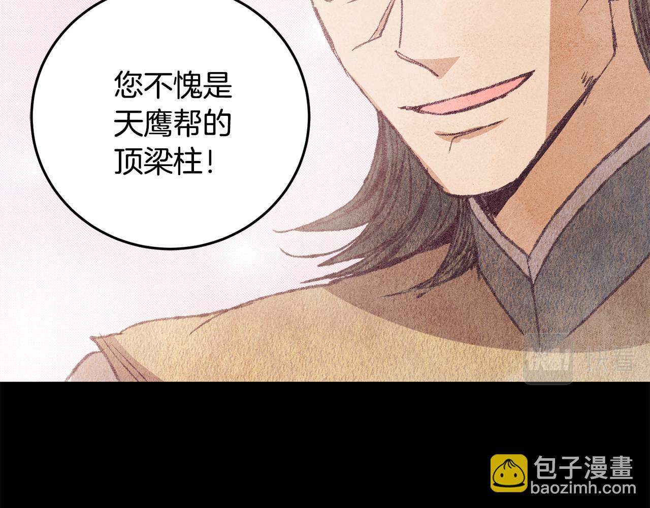 《醉蝶冷月》第57话不想任何人死去 第47页