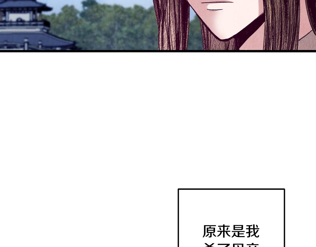 《醉蝶冷月》第59话 是她吗？ 第10页