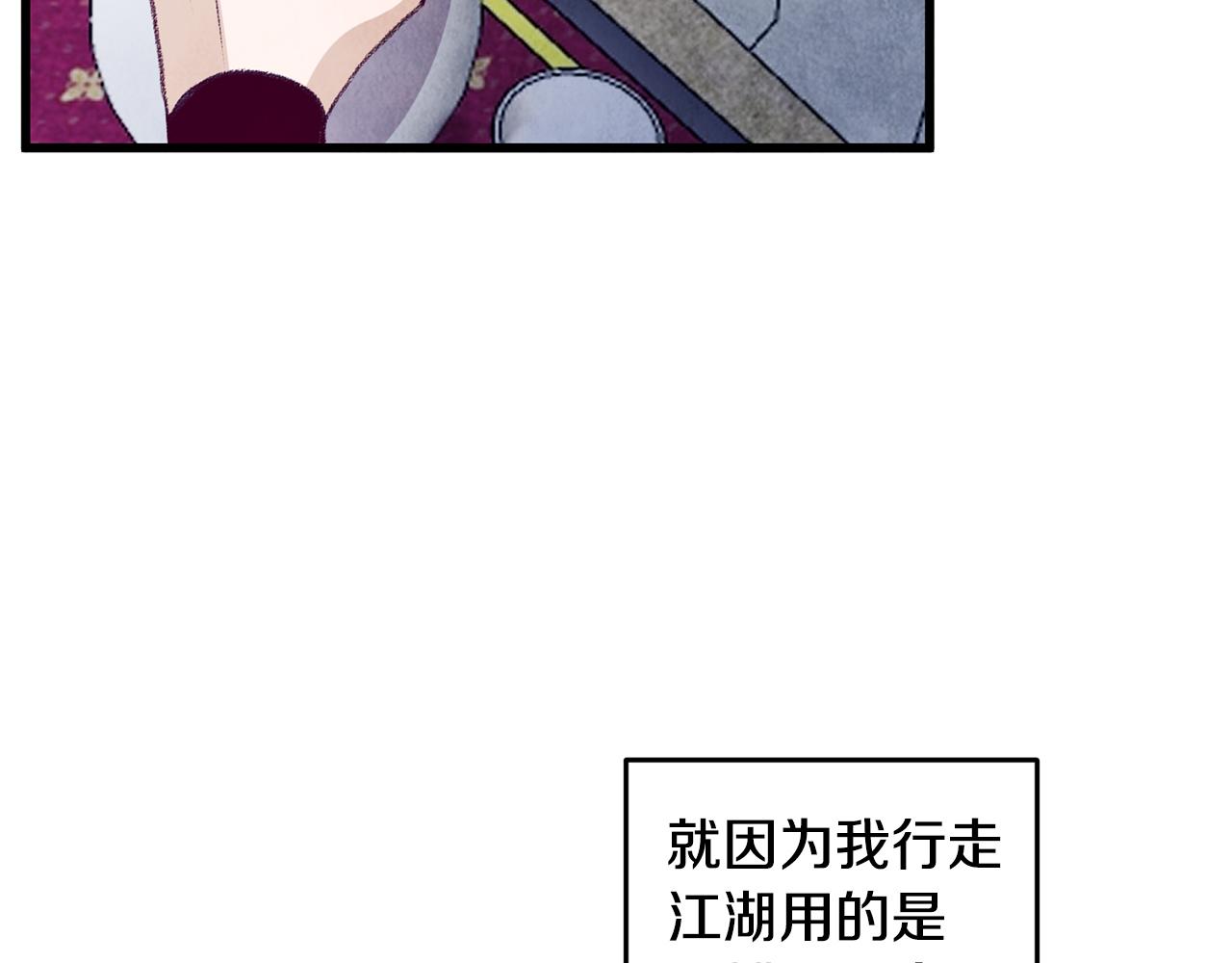 《醉蝶冷月》第59话 是她吗？ 第12页