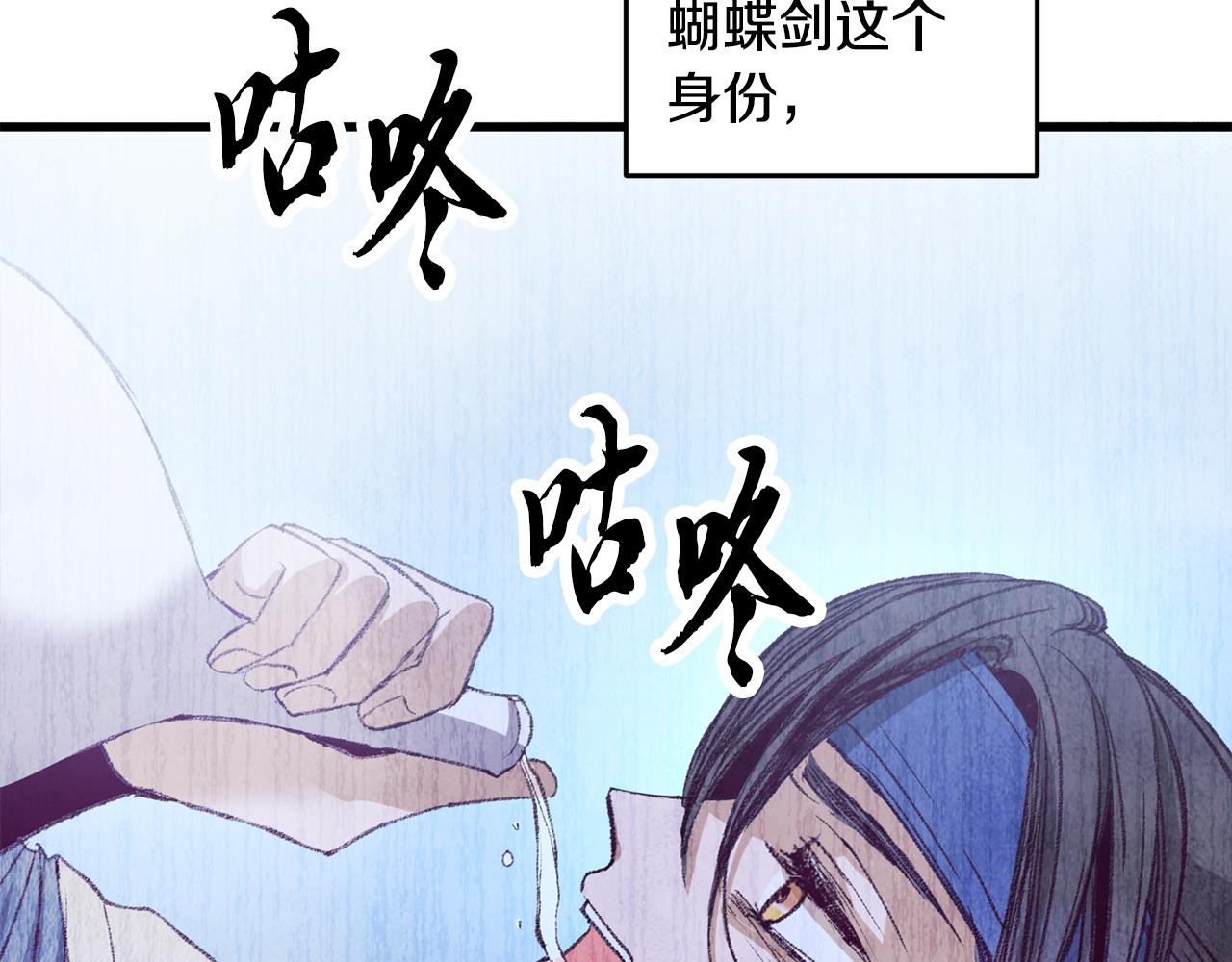 《醉蝶冷月》第59话 是她吗？ 第13页