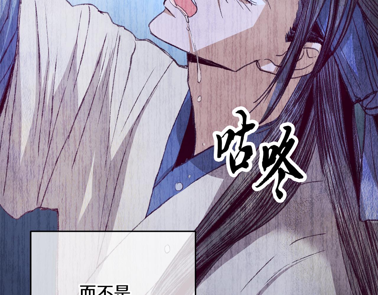《醉蝶冷月》第59话 是她吗？ 第14页