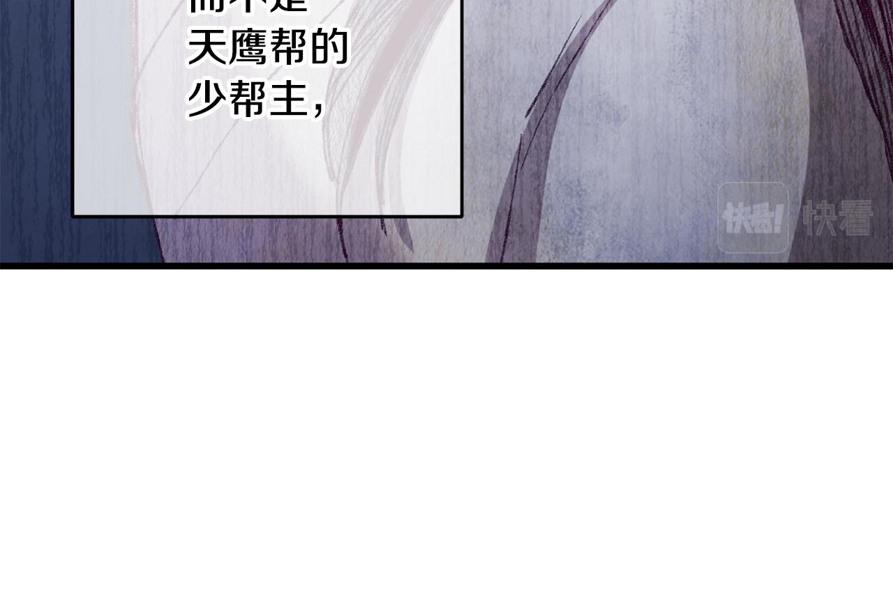 《醉蝶冷月》第59话 是她吗？ 第15页