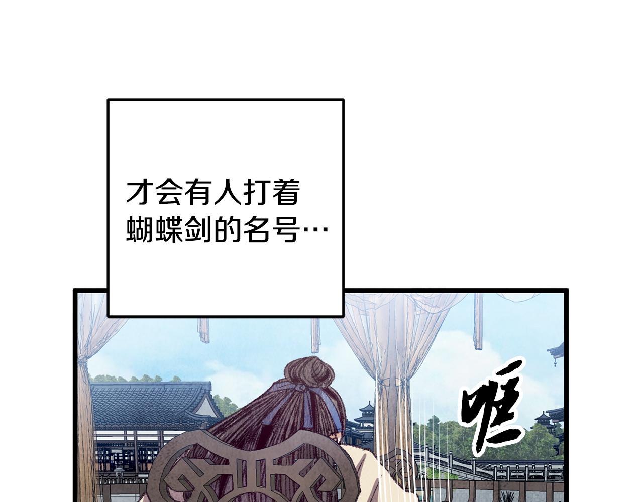 《醉蝶冷月》第59话 是她吗？ 第16页