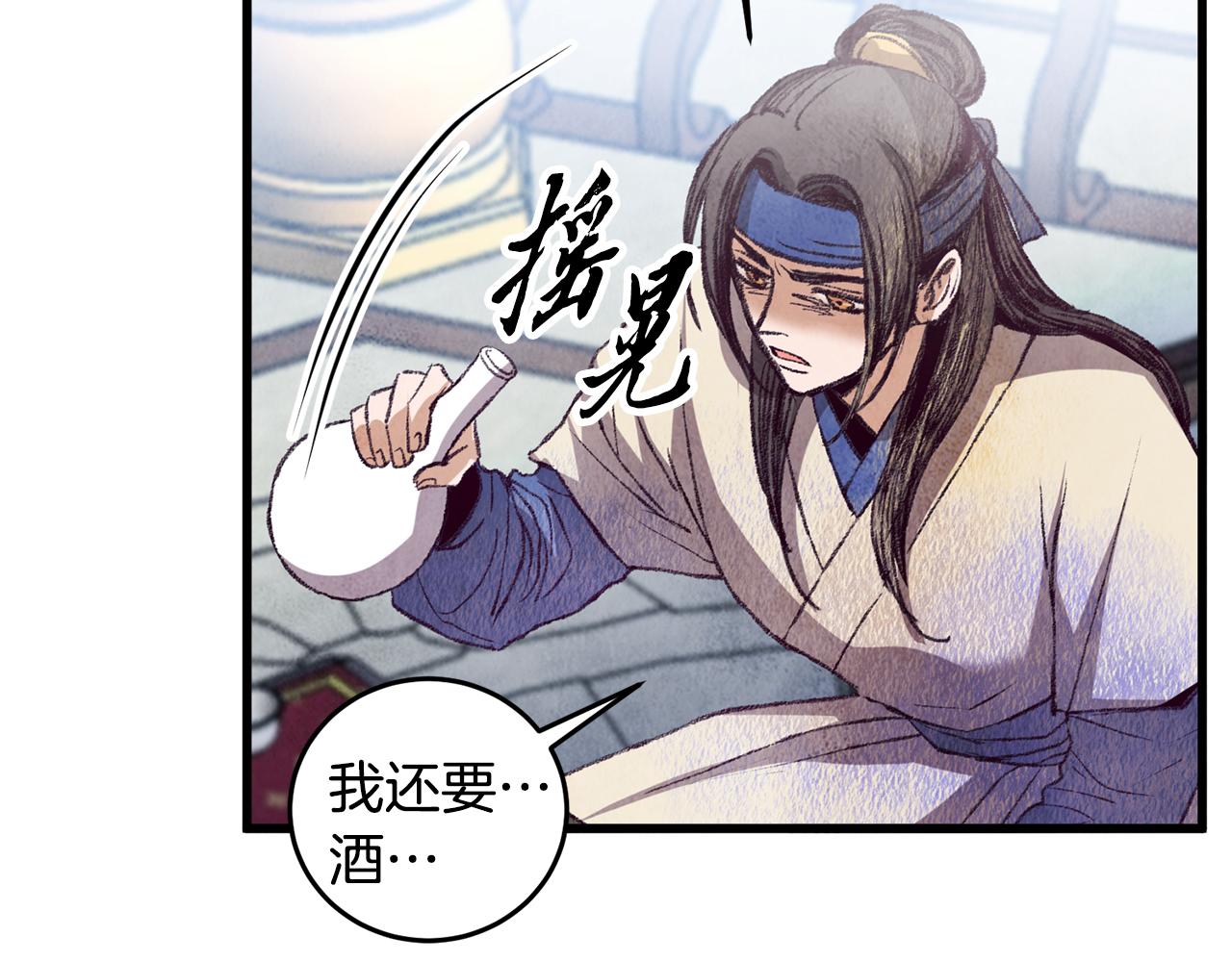 《醉蝶冷月》第59话 是她吗？ 第18页