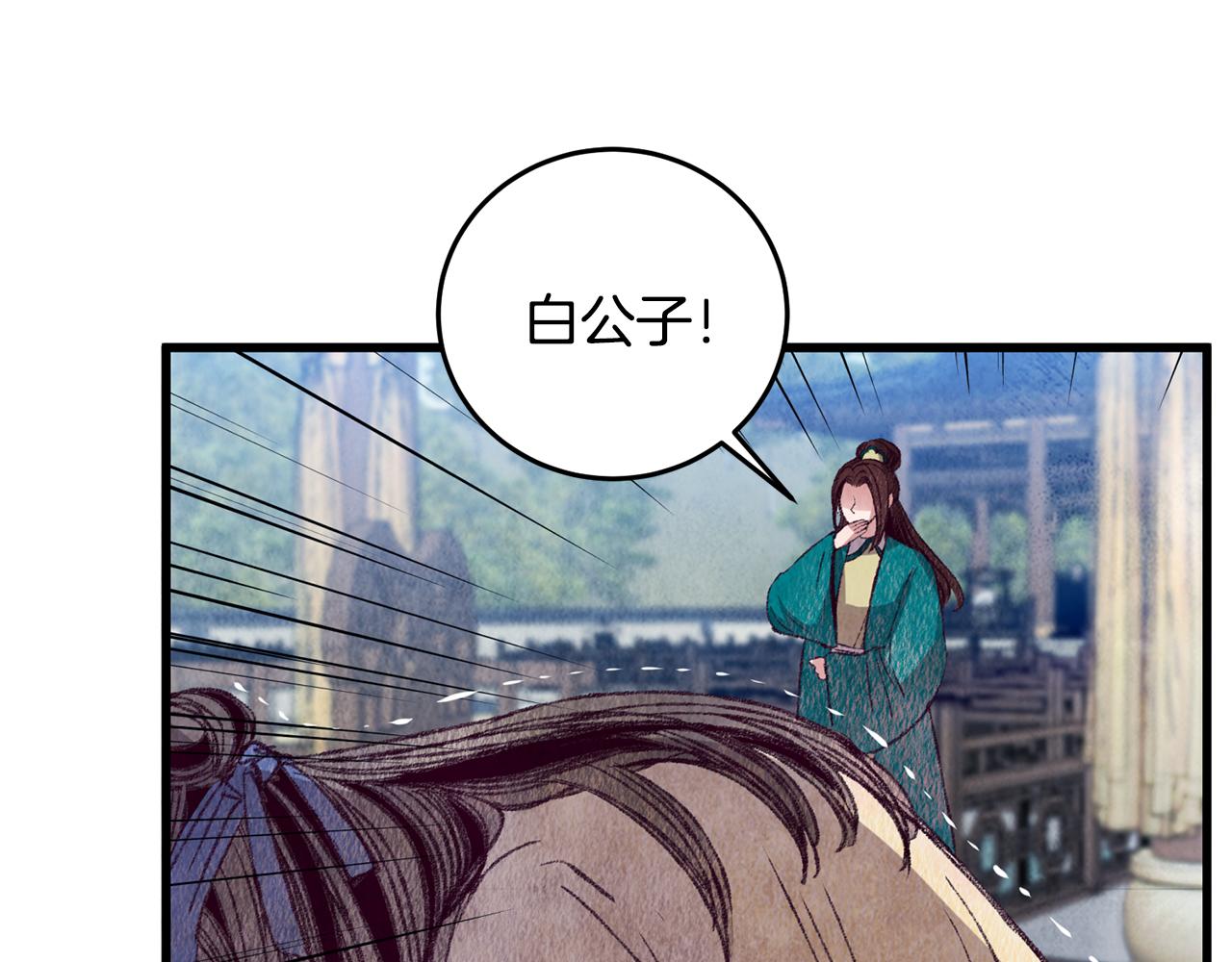 《醉蝶冷月》第59话 是她吗？ 第21页