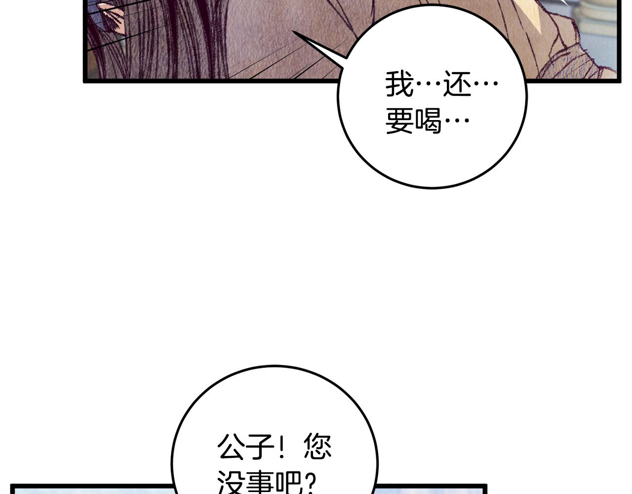 《醉蝶冷月》第59话 是她吗？ 第22页