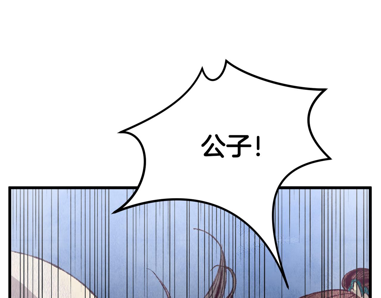 《醉蝶冷月》第59话 是她吗？ 第26页