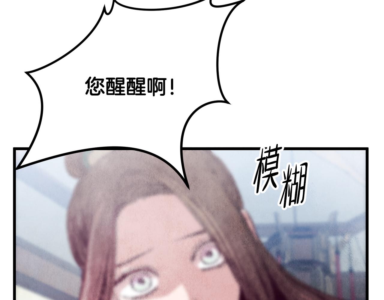 《醉蝶冷月》第59话 是她吗？ 第29页